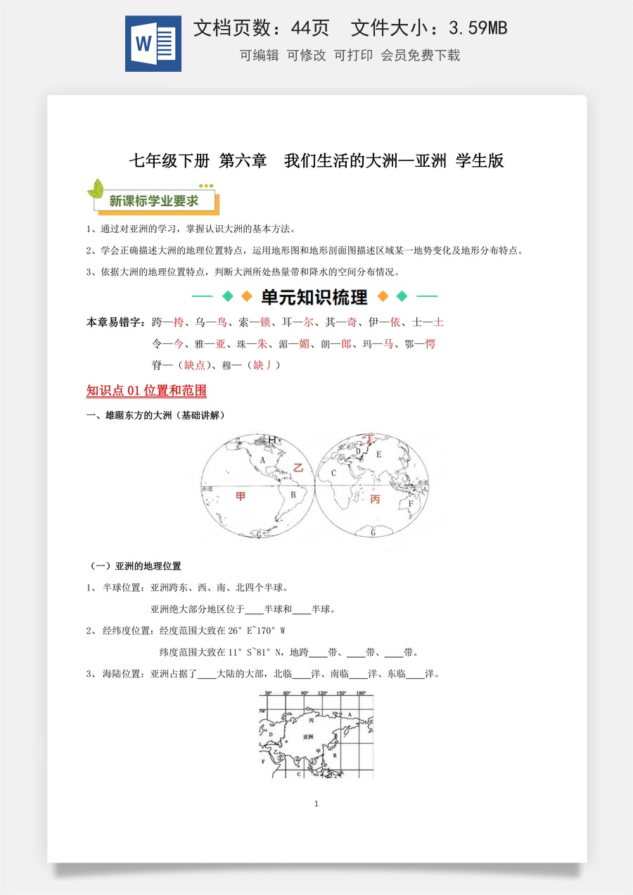 7年级下册人教版地理-默写版-知识总结45页.docx