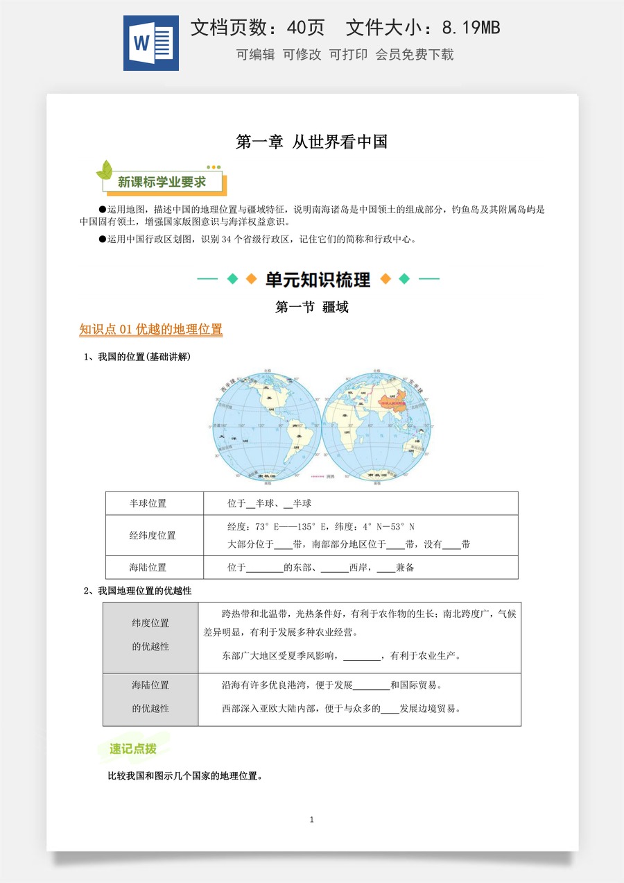8年级上册人教版地理-默写版-知识总结40页.docx