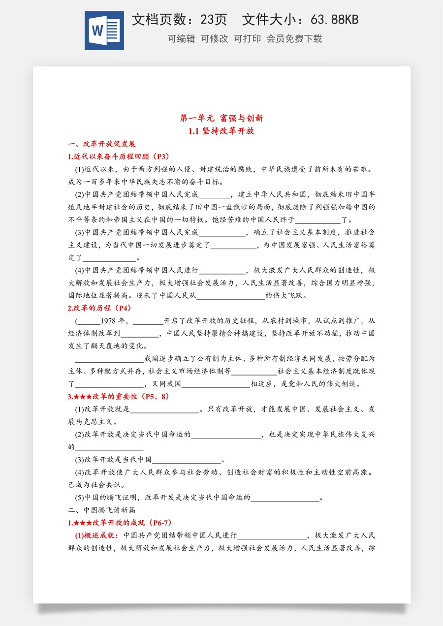 九年级上册单元核心知识梳理（默写版）23页.docx