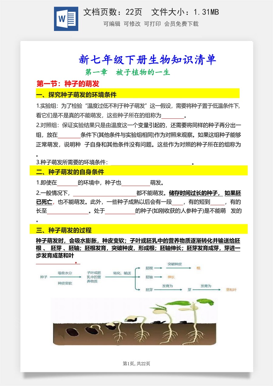 人教版七下生物知识总结（25春新版）默写版.docx