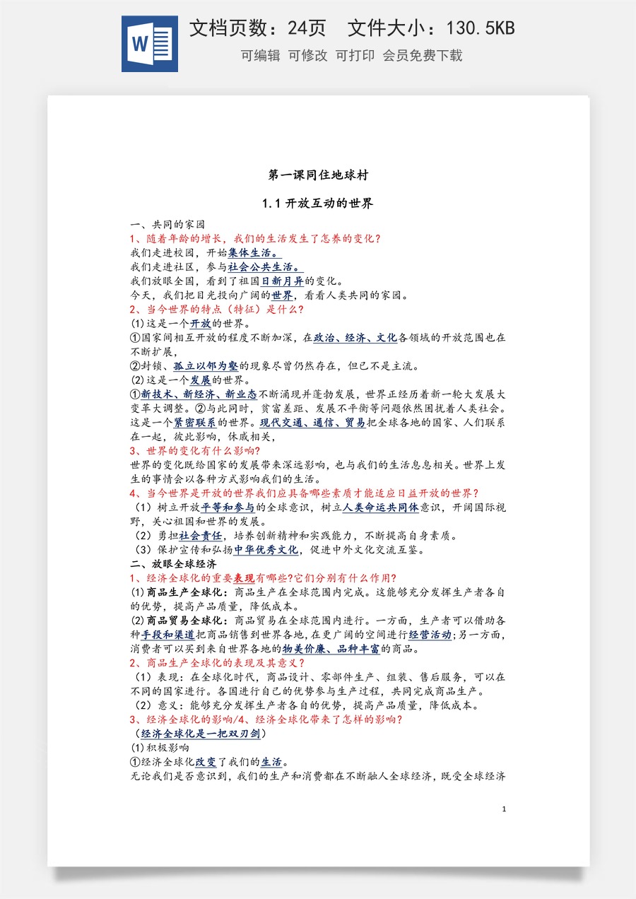 道德法治九年级下册道法单元核心知识梳理（背诵版）24页.doc
