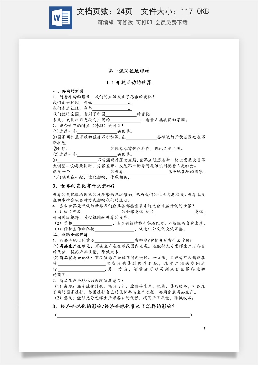 道德法治九年级下册道法单元核心知识梳理（默写版）24页.doc