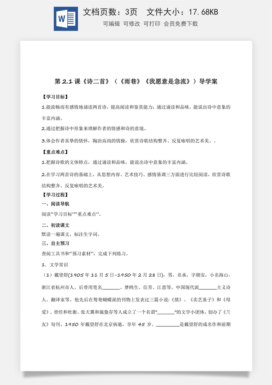 2.1.1《诗二首》（《雨巷》《我愿意是急流》）（导学案）-【中职专用】高一语文同步精品课堂（高教版2023·基础模块上册）原卷版.docx