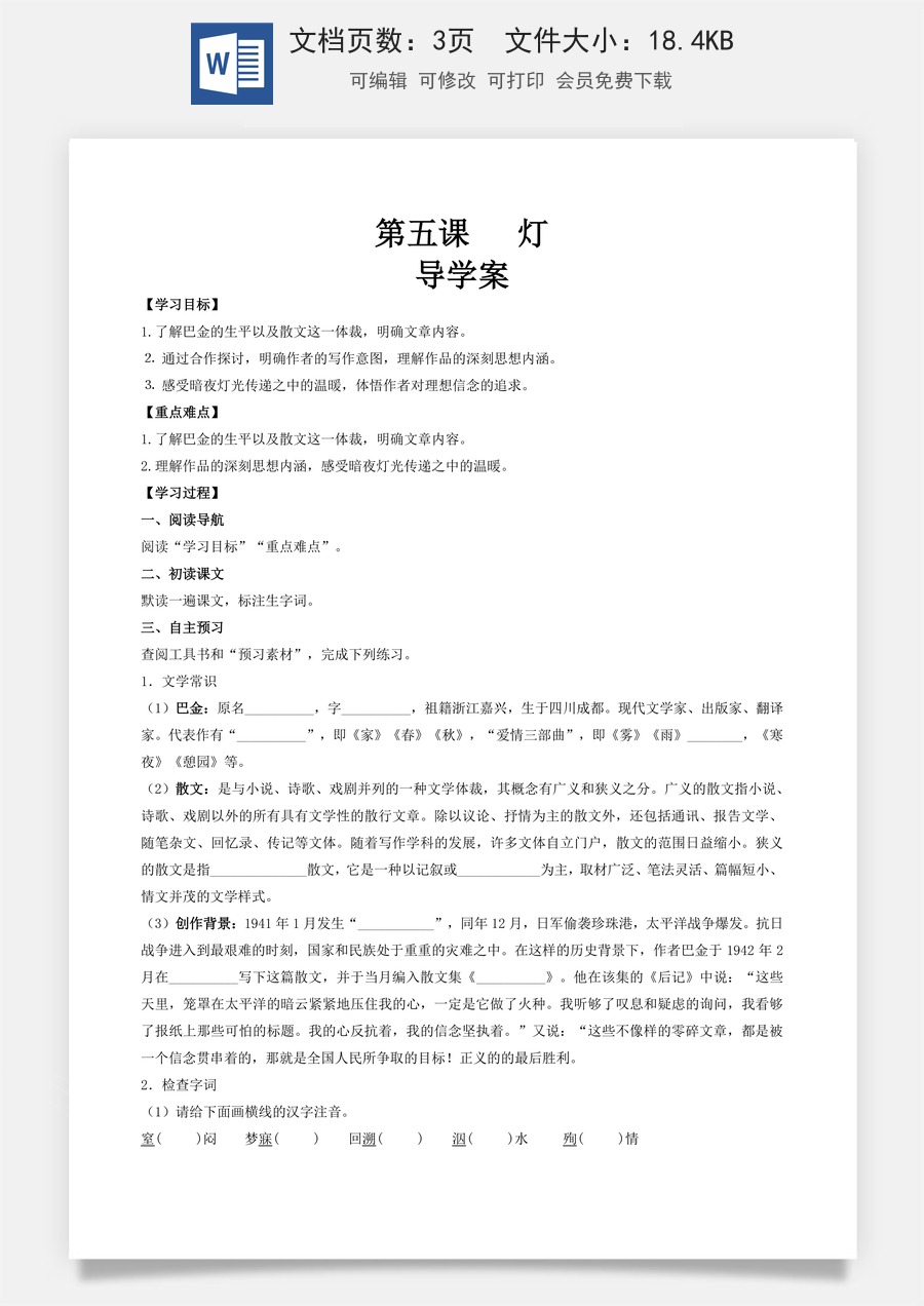 2.2.2《灯》（导学案)-【中职专用】高一语文同步精品课堂（高教版2023·基础模块上册）.docx