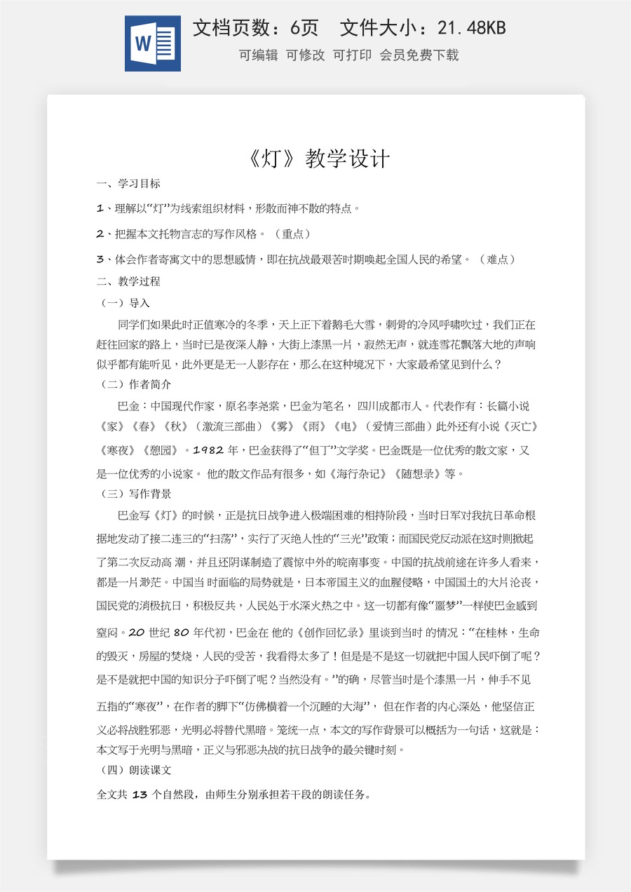 2.2.2《灯》（教学设计）-【中职专用】高一语文同步精品课堂（高教版2023·基础模块上册）.docx