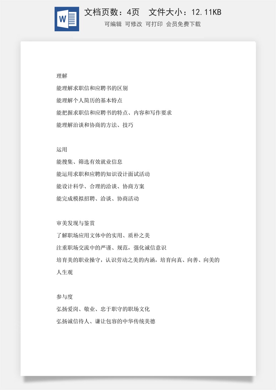 2.3《协商》（教学设计）-【中职专用】高二语文同步精品课堂（高教版2023·职业模块）.docx