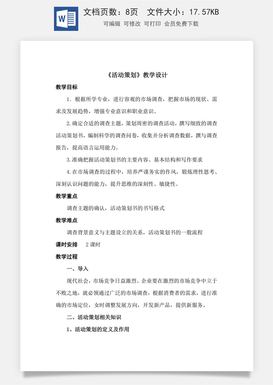 4.1《活动策划》（教学设计）-【中职专用】高二语文同步精品课堂（高教版2023·职业模块）.docx