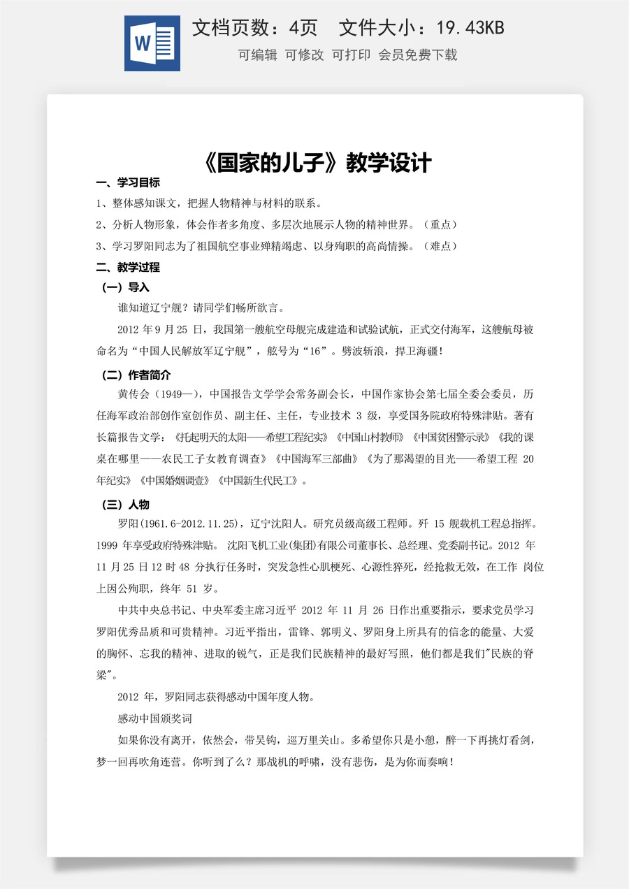 5.3.1《国家的儿子》（节选）（教学设计）-【中职专用】高一语文同步精品课堂（高教版2023·基础模块上册）.docx