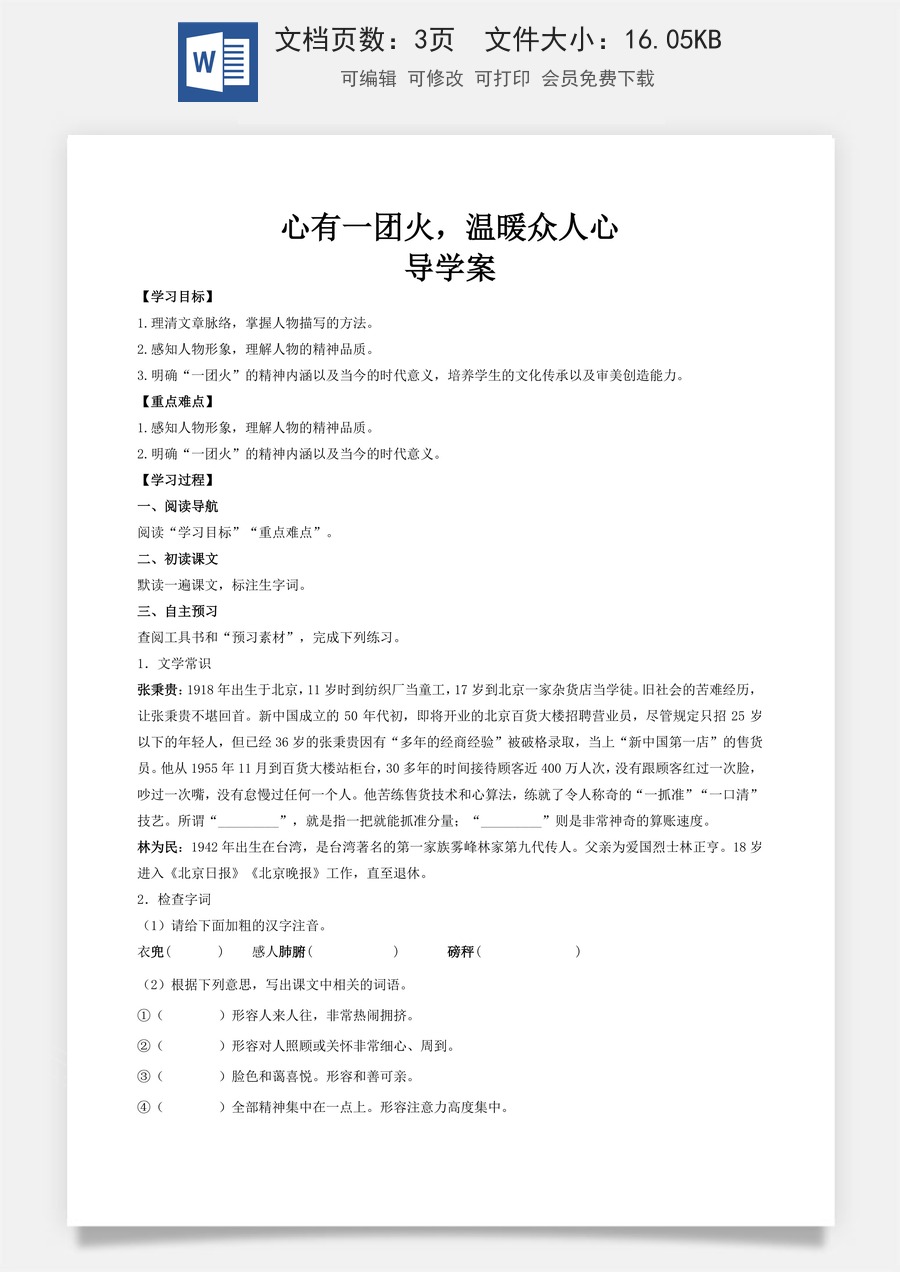 5.3.2《心有一团火，温暖众人心》（导学案)-【中职专用】高一语文同步精品课堂（高教版2023·基础模块上册）.docx