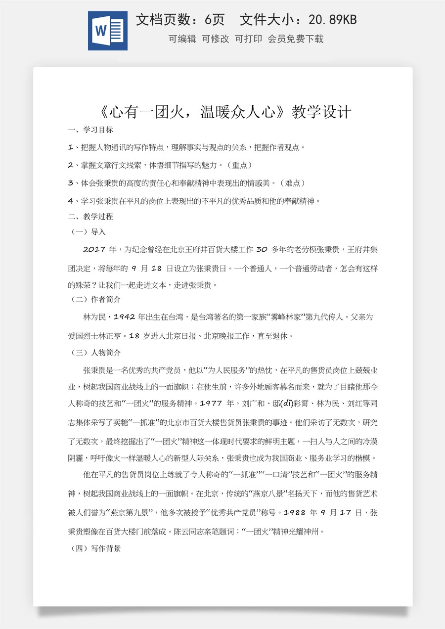 5.3.2《心有一团火，温暖众人心》（教学设计）-【中职专用】高一语文同步精品课堂（高教版2023·基础模块上册）.docx