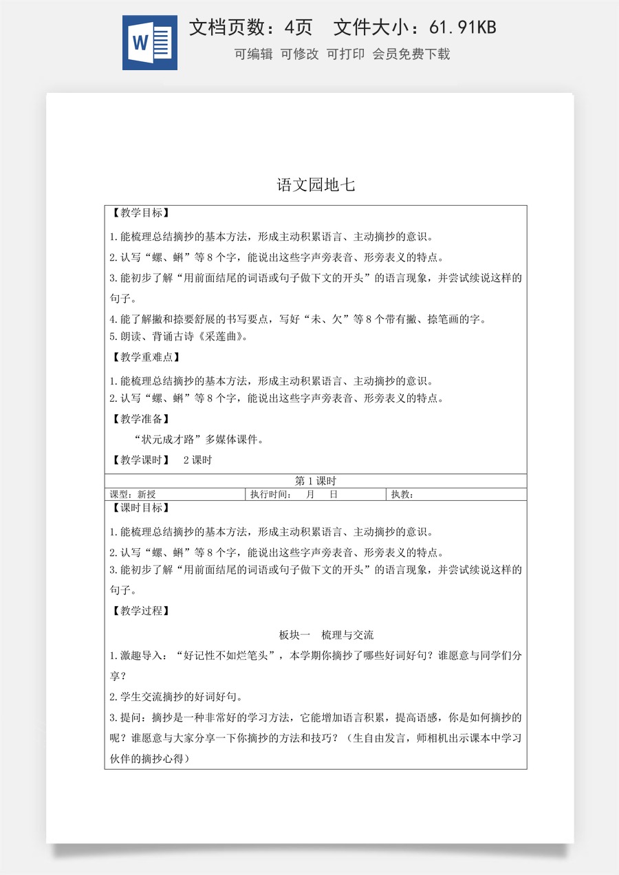 新版人教版小学语文三年级上册语文教案第七单元语文园地七【教案】.doc