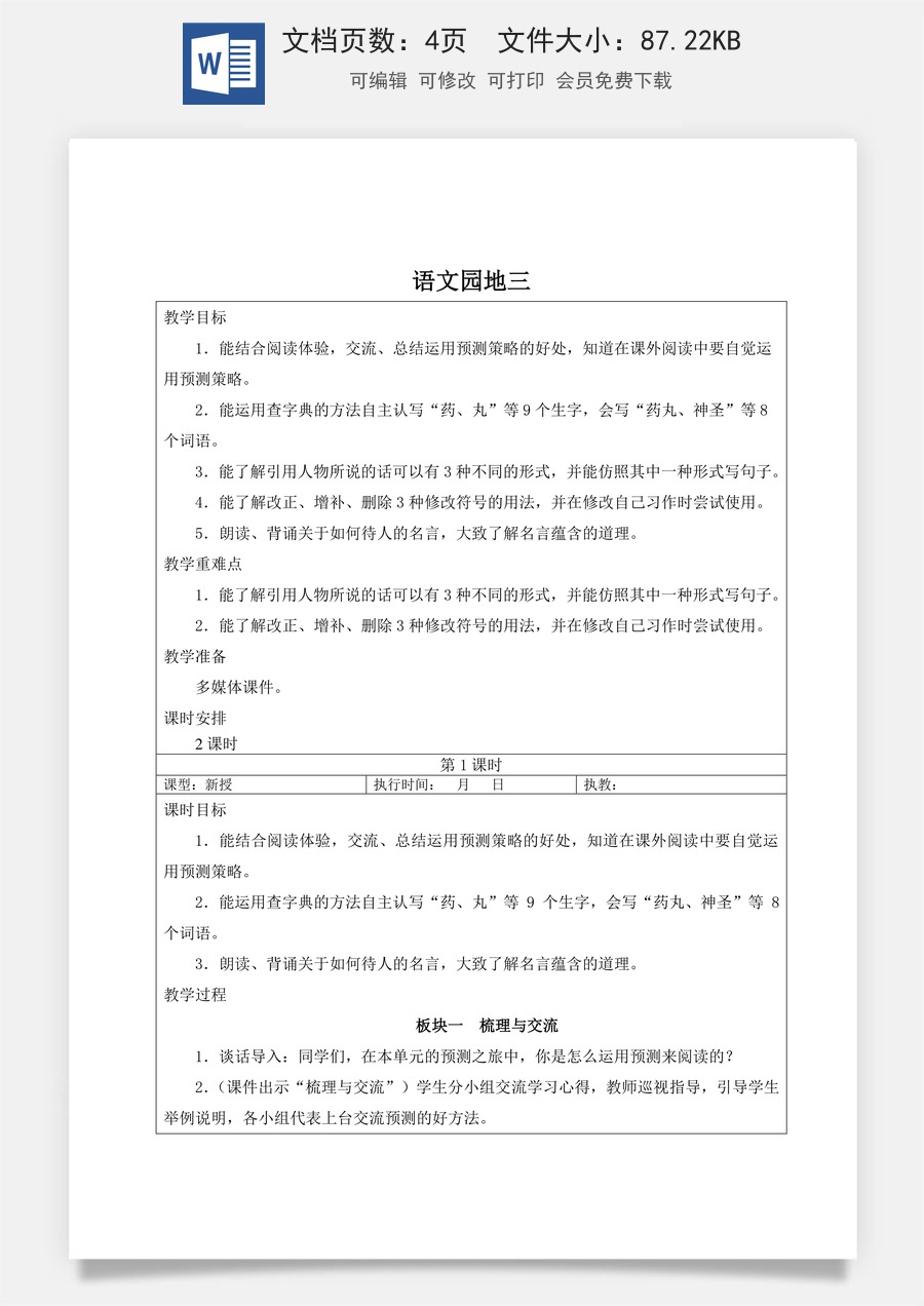 新版人教版小学语文三年级上册语文教案第三单元语文园地三【教案】.doc