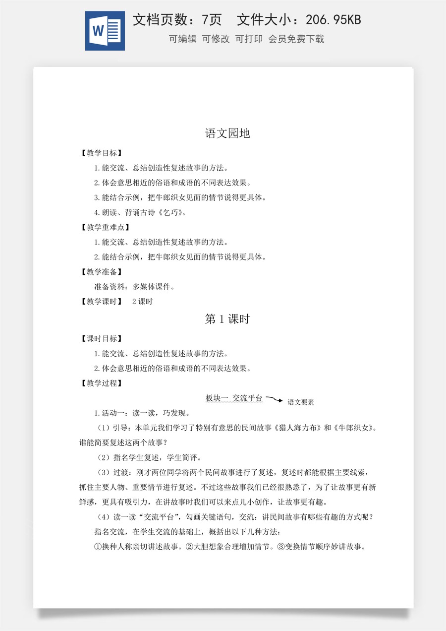 新版人教版小学语文五年级上册语文教案第三单元语文园地三【教案】.docx