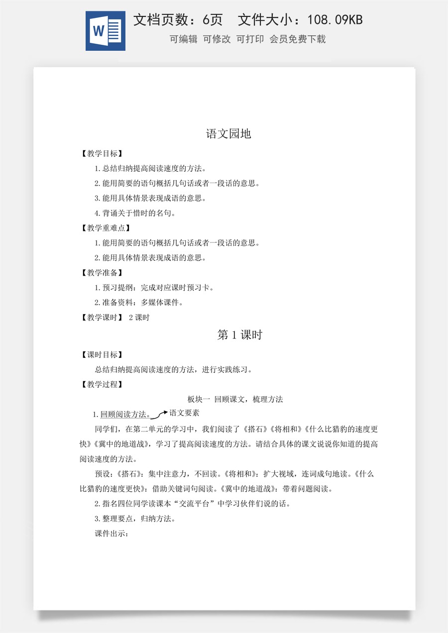 新版人教版小学语文五年级上册语文教案第二单元语文园地二【教案】.docx