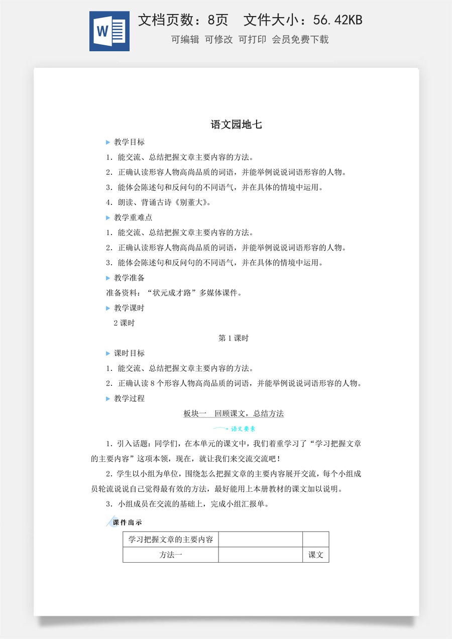 新版人教版小学语文四年级上册语文教案第七单元语文园地七【教案】.docx