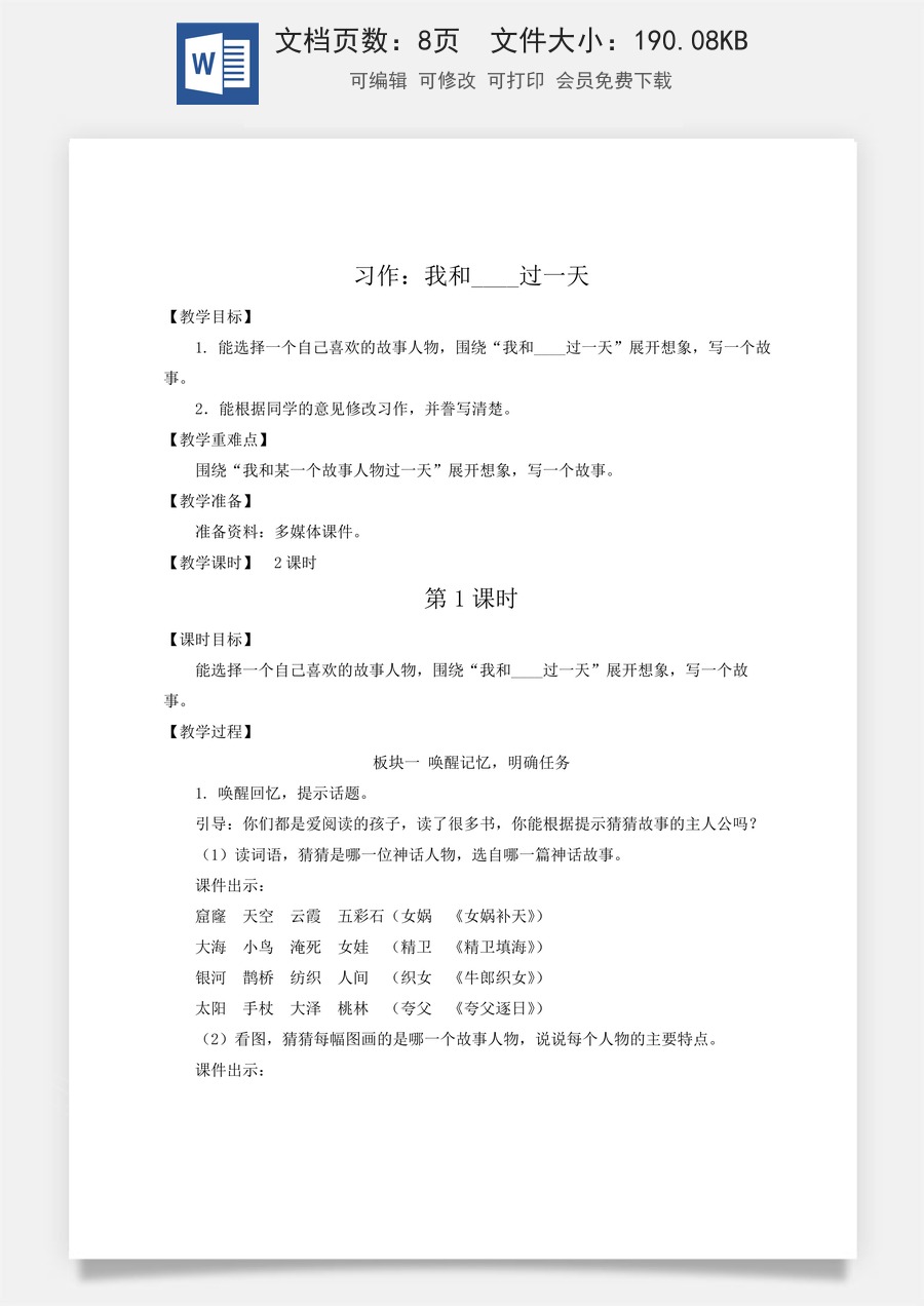 新版人教版小学语文四年级上册语文教案第四单元习作：我和____过一天【教案】.docx