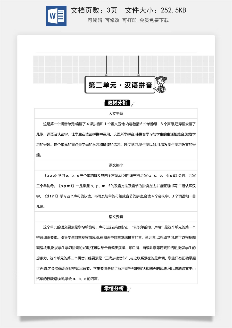 新版统编版小学语文一年级上册单元备课第二单元单元分析.doc