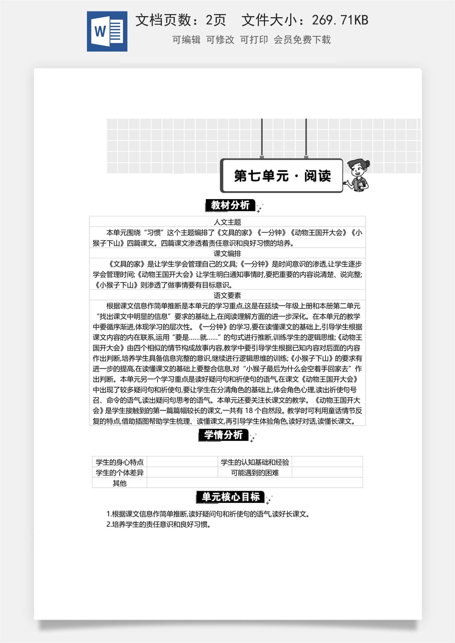 新版统编版小学语文一年级下册语文教案第七单元第七单元单元分析.docx