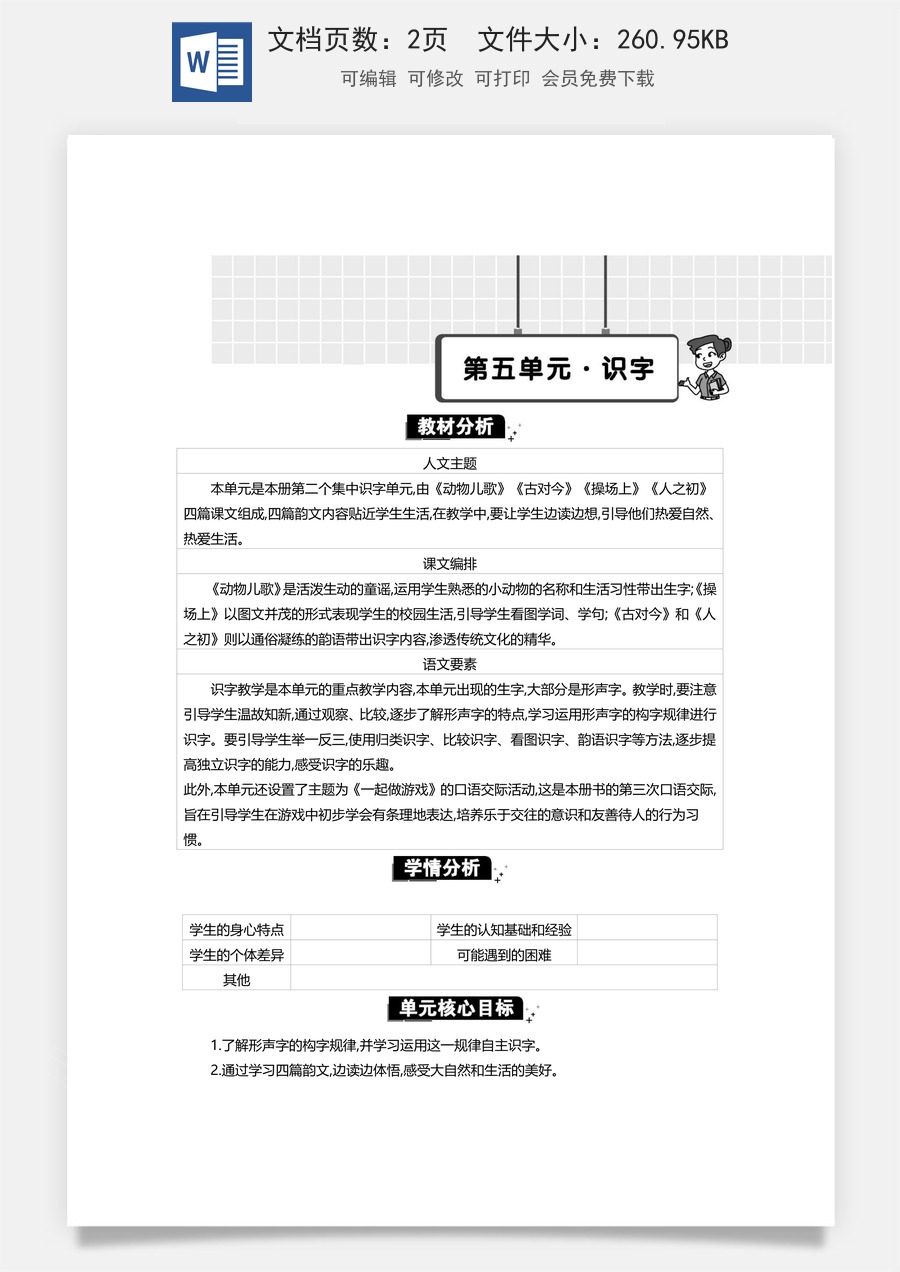 新版统编版小学语文一年级下册语文教案第五单元第五单元单元分析.docx