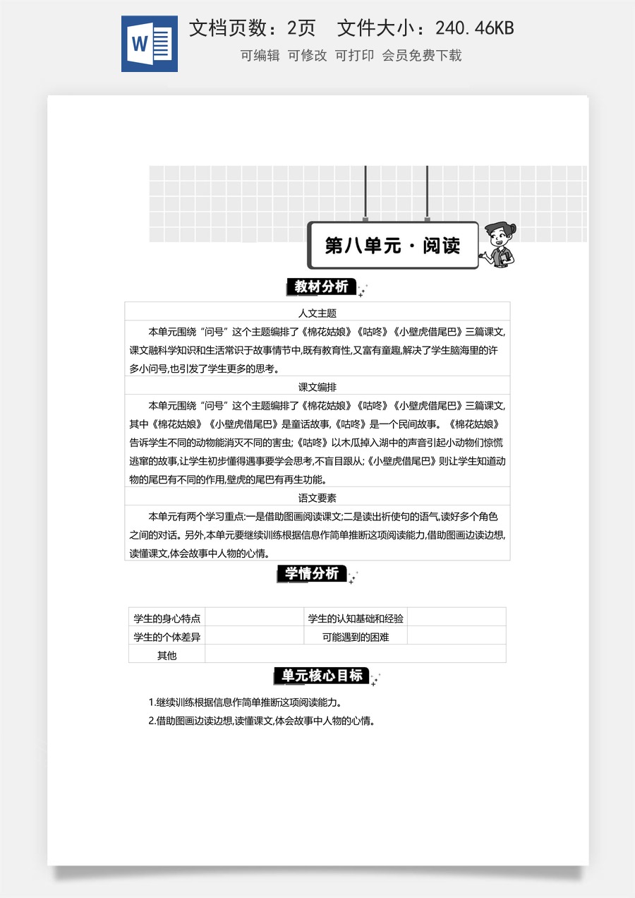 新版统编版小学语文一年级下册语文教案第八单元第八单元单元分析.docx