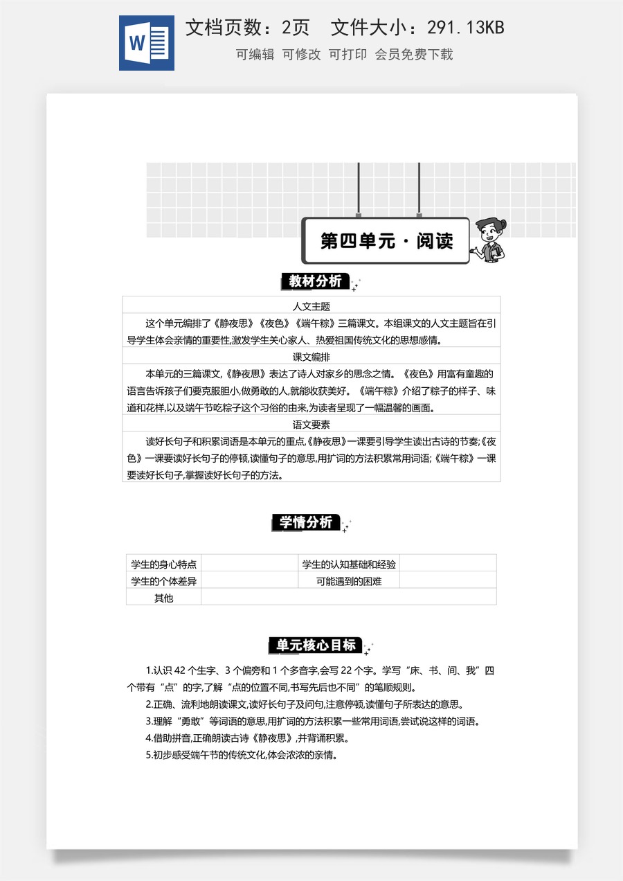 新版统编版小学语文一年级下册语文教案第四单元第四单元单元分析.docx