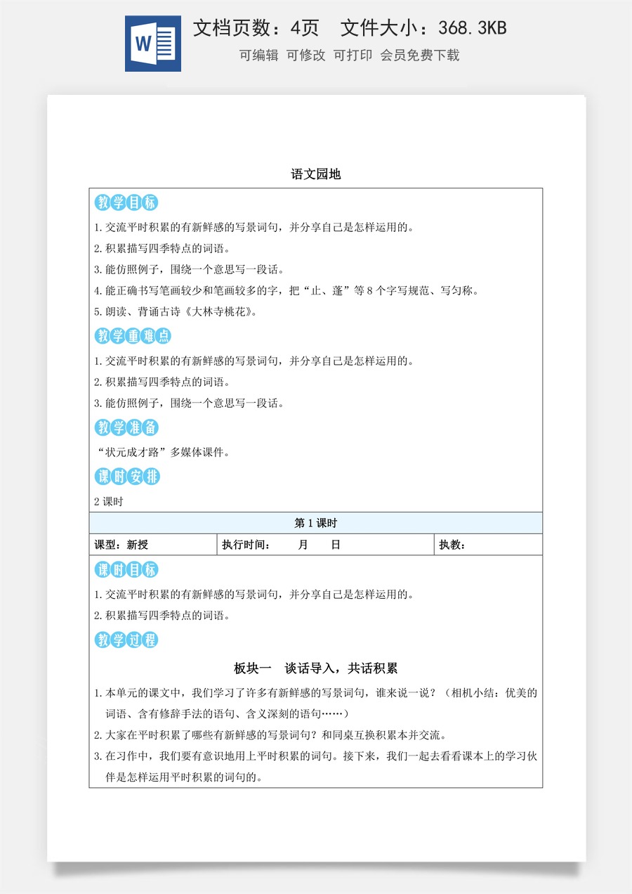 新版统编版小学语文三年级下册语文教案第七单元语文园地七（教案）_.docx