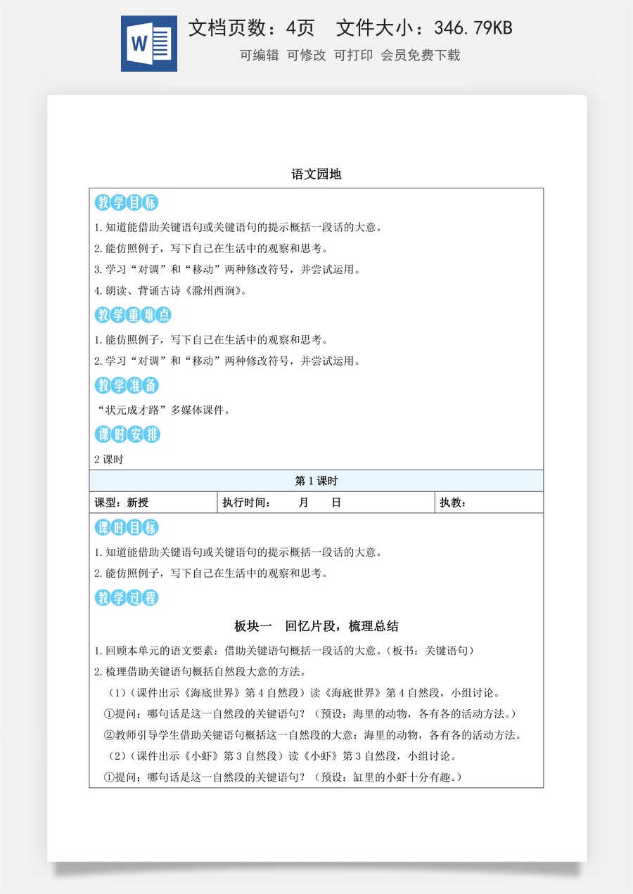 新版统编版小学语文三年级下册语文教案第三单元语文园地二（教案）_.docx