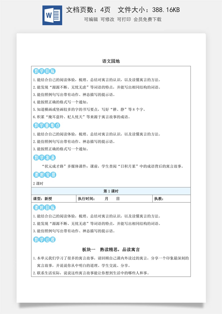 新版统编版小学语文三年级下册语文教案第二单元语文园地二（教案）_.docx