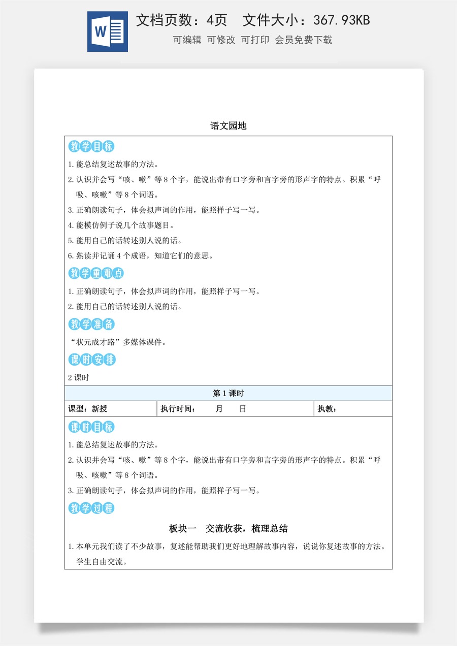 新版统编版小学语文三年级下册语文教案第八单元语文园地八（教案）_.docx