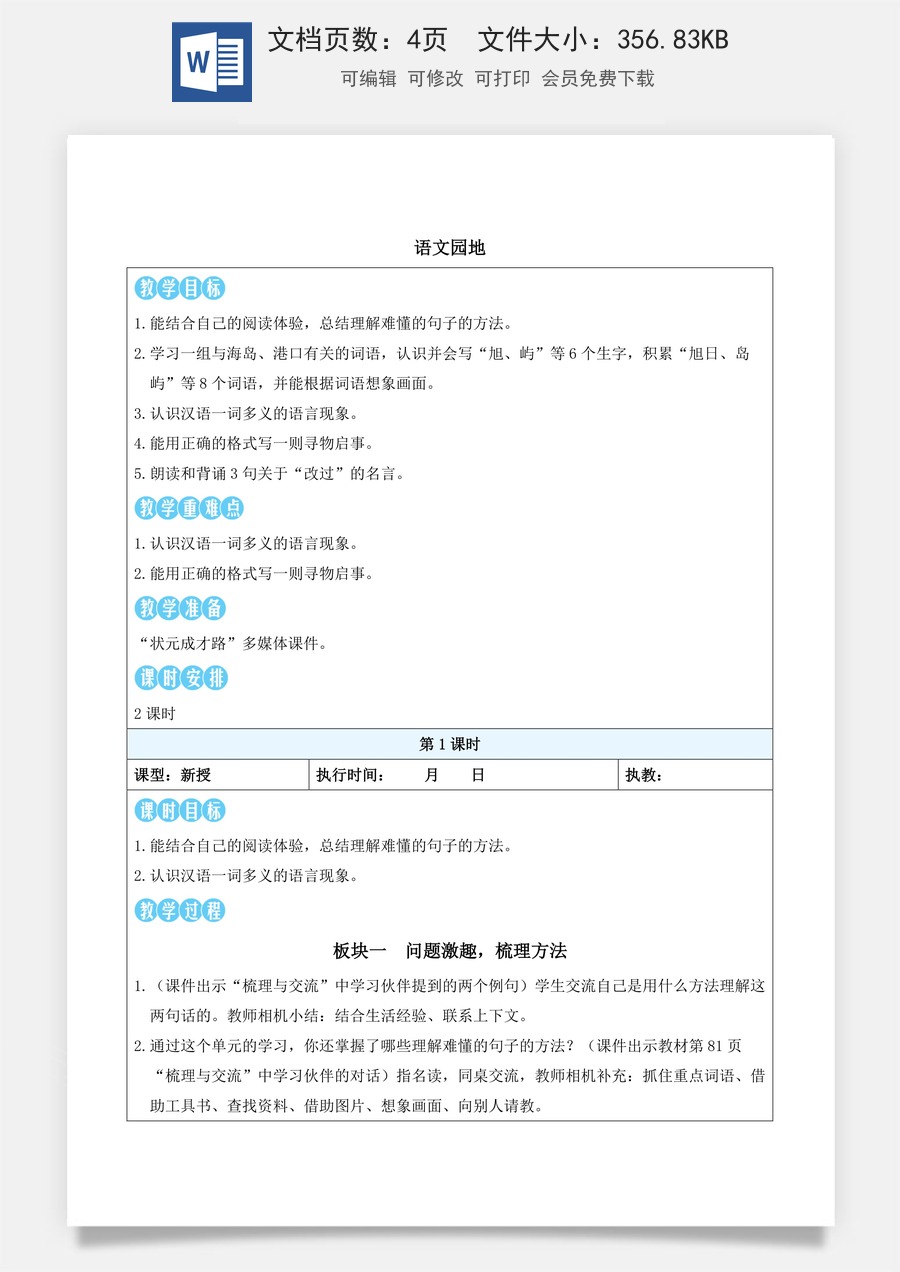 新版统编版小学语文三年级下册语文教案第六单元语文园地六（教案）_.docx