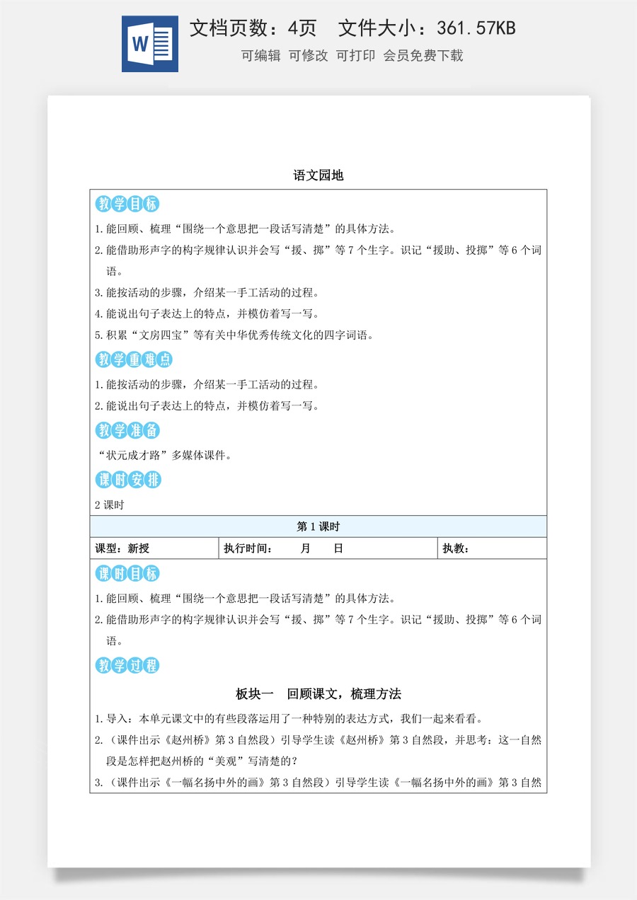 新版统编版小学语文三年级下册语文教案第四单元语文园地四（教案）_.docx
