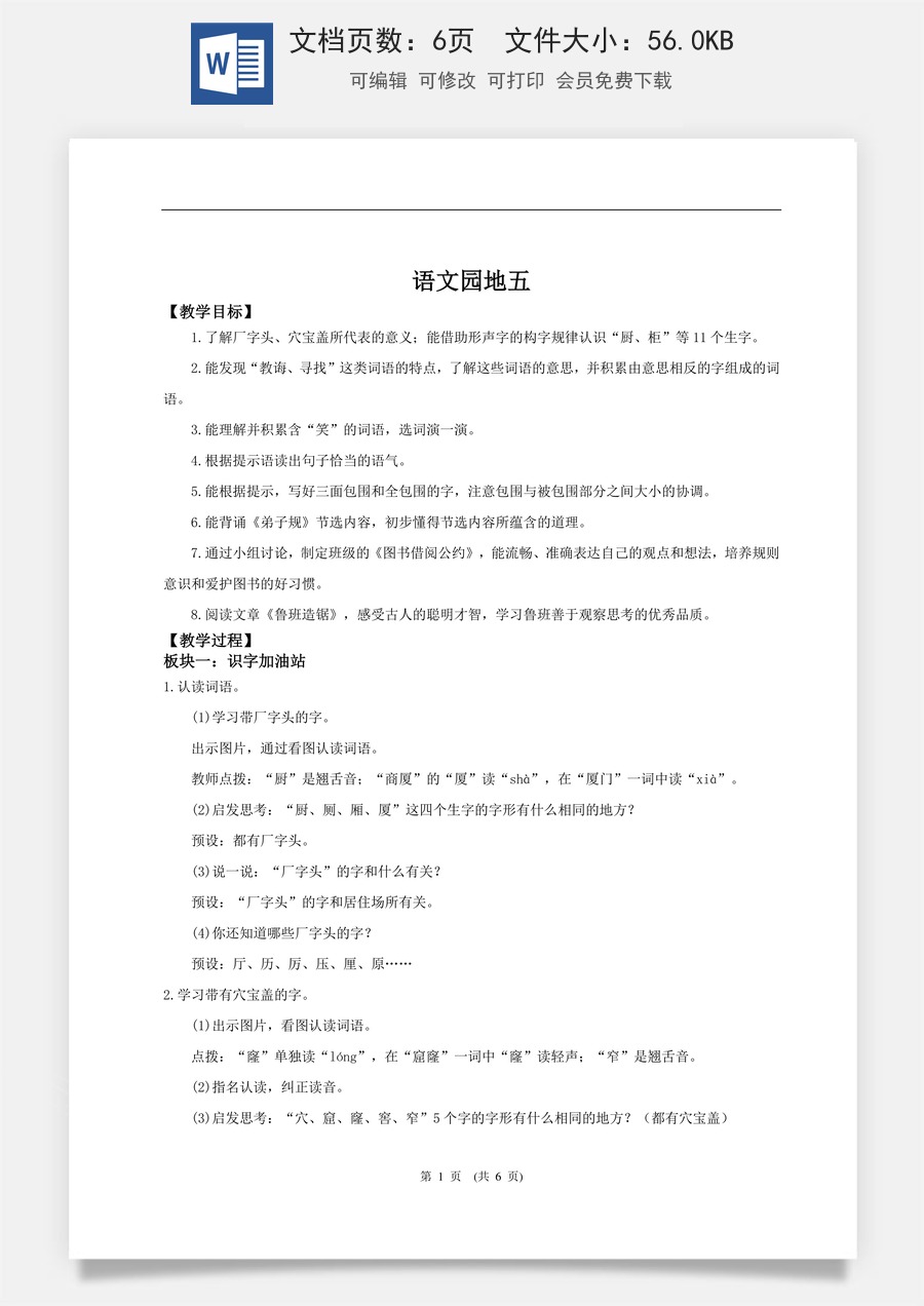 新版统编版小学语文二年级下册语文教案第五单元【教学设计】《语文园地五》.doc
