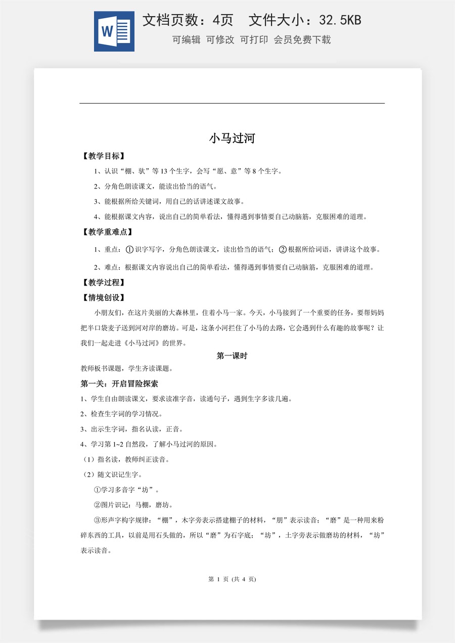 新版统编版小学语文二年级下册语文教案第五单元【教学设计】阅读13.《小马过河》(第一课时).doc