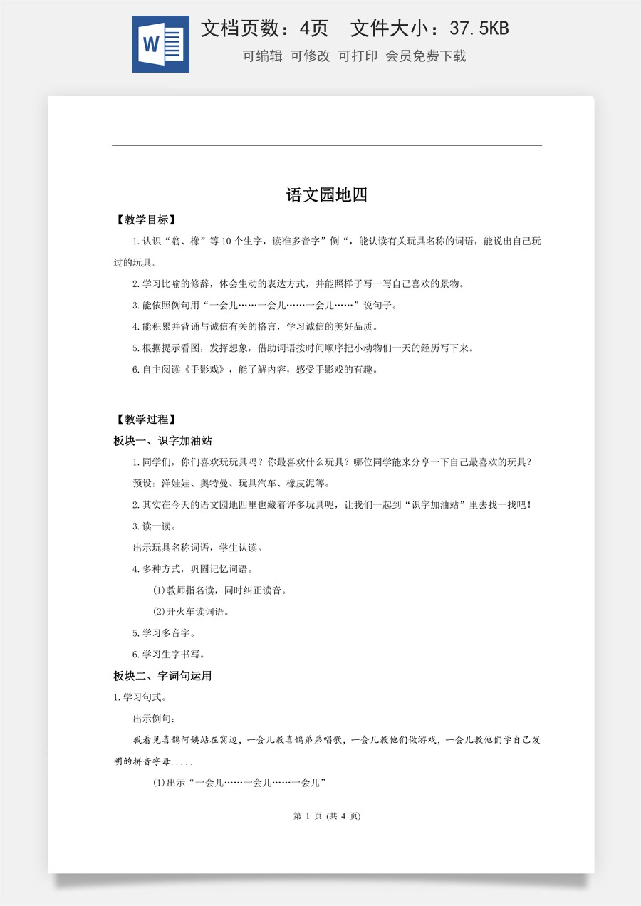 新版统编版小学语文二年级下册语文教案第四单元二下第四单元《语文园地四》教学设计.doc