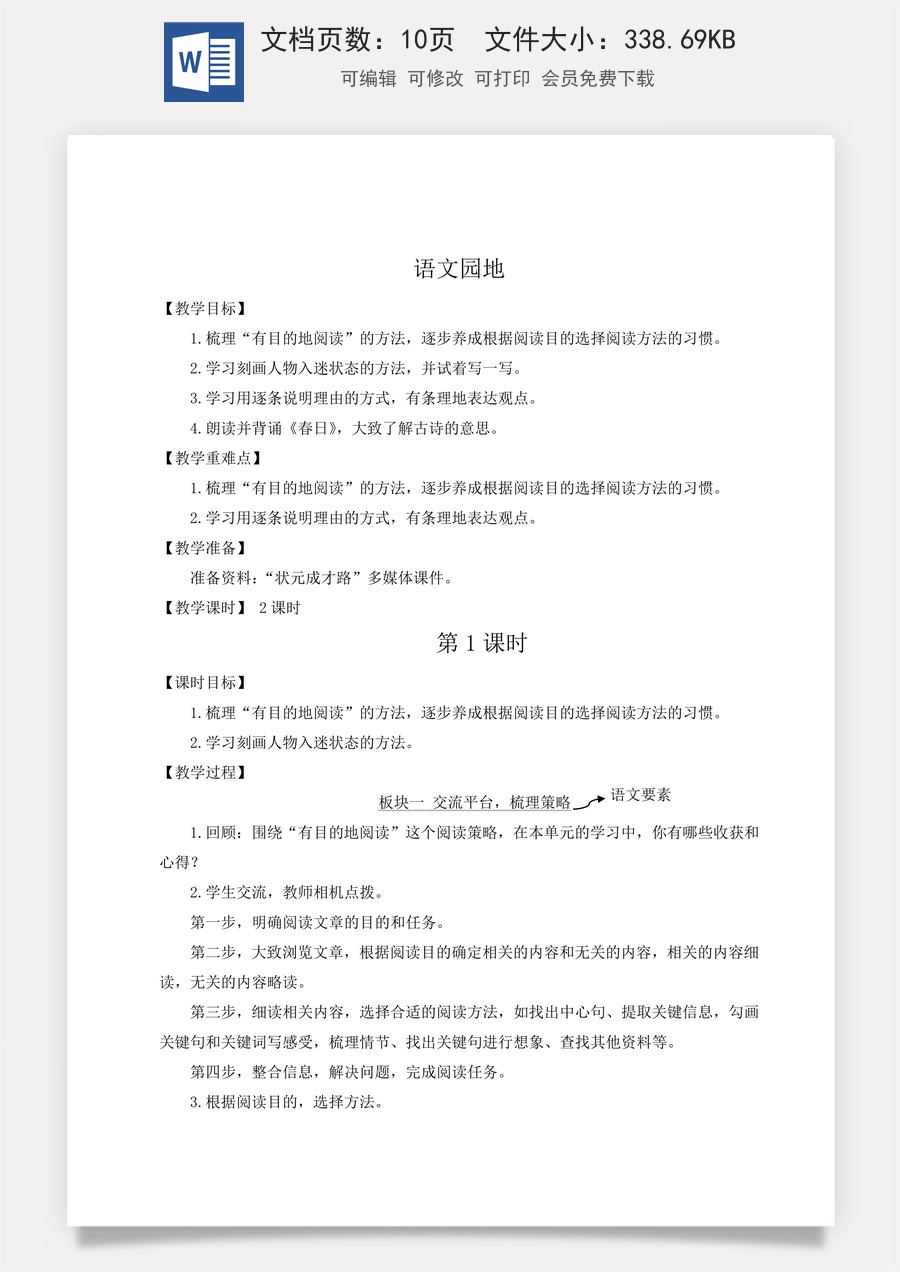 新版统编版小学语文六年级上册语文教案第三单元语文园地三【教案】.doc