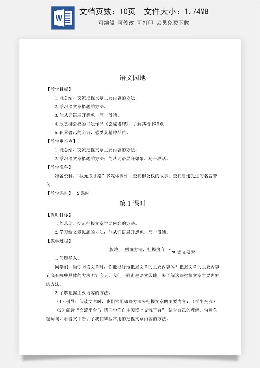 新版统编版小学语文六年级上册语文教案第八单元语文园地八【教案】.doc