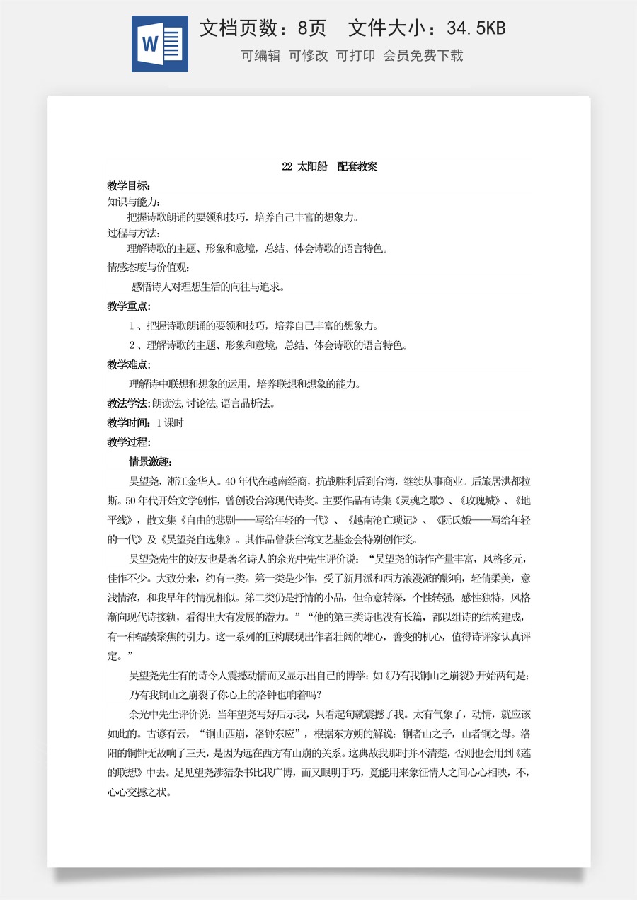 新版部编版初中语文七年级上册优质教案太阳船(1).doc