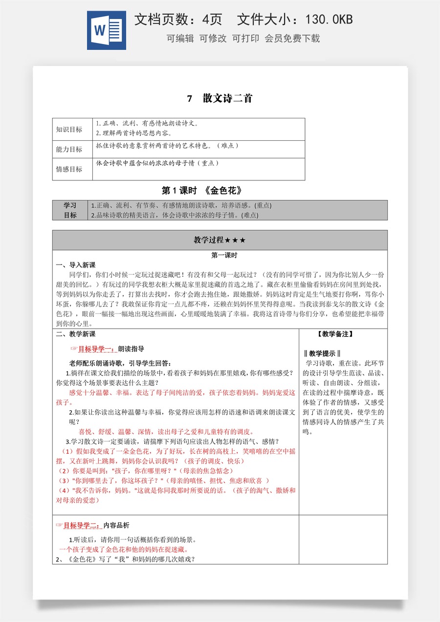新版部编版初中语文七年级上册教案7.散文诗二首.doc
