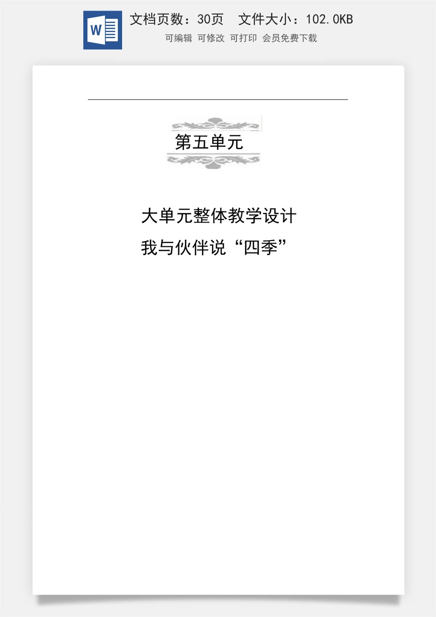 新版部编版小学语文一年级上册大单元任务群教案第五单元任务群教学设计.doc