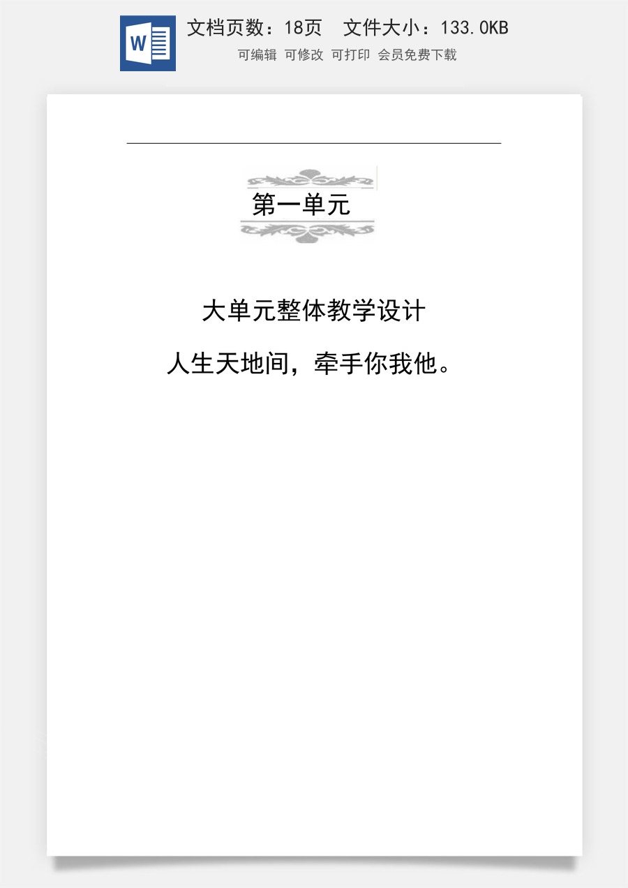 新版部编版小学语文一年级上册新课标大单元任务群教案第一单元任务群教学设计.doc