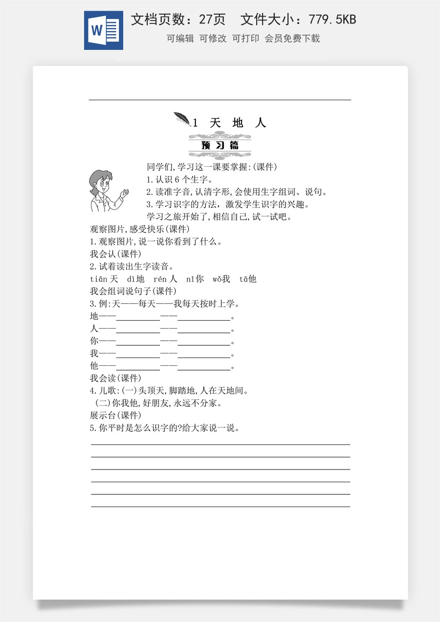 新版部编版小学语文一年级上册语文教案第一单元（教案）.doc