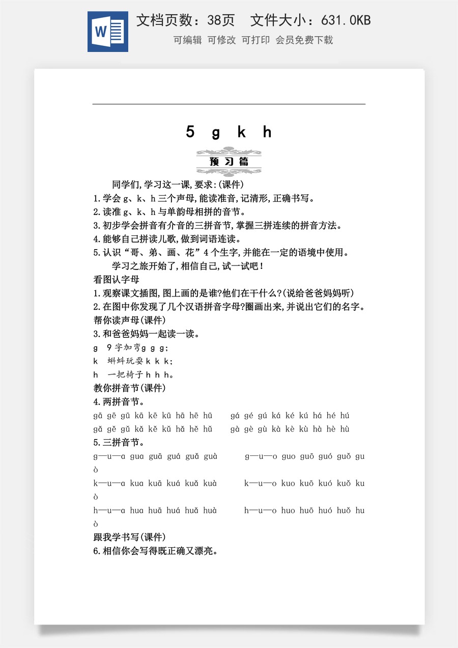 新版部编版小学语文一年级上册语文教案第三单元（教案）.doc