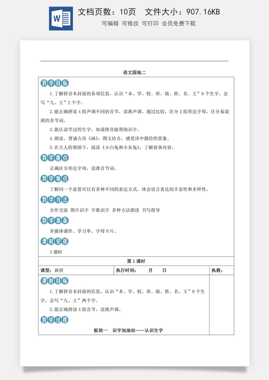 新版部编版小学语文一年级上册语文教案第二单元语文园地二【教案】.docx