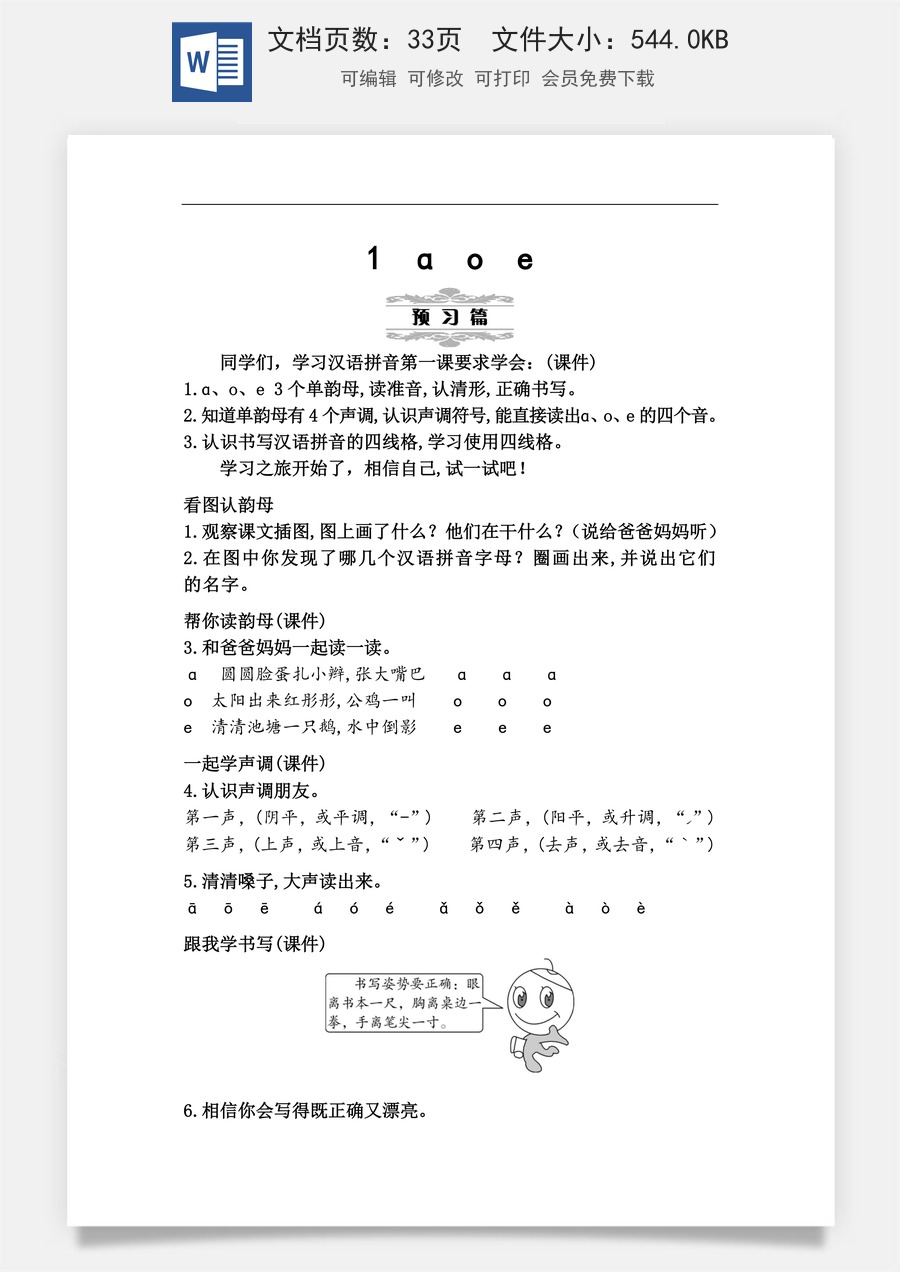 新版部编版小学语文一年级上册语文教案第二单元（教案）.doc