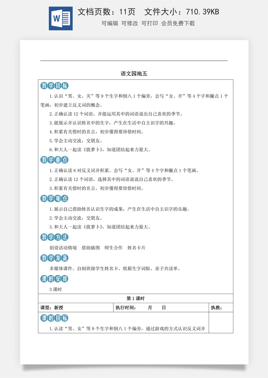 新版部编版小学语文一年级上册语文教案第五单元语文园地五【教案】.docx