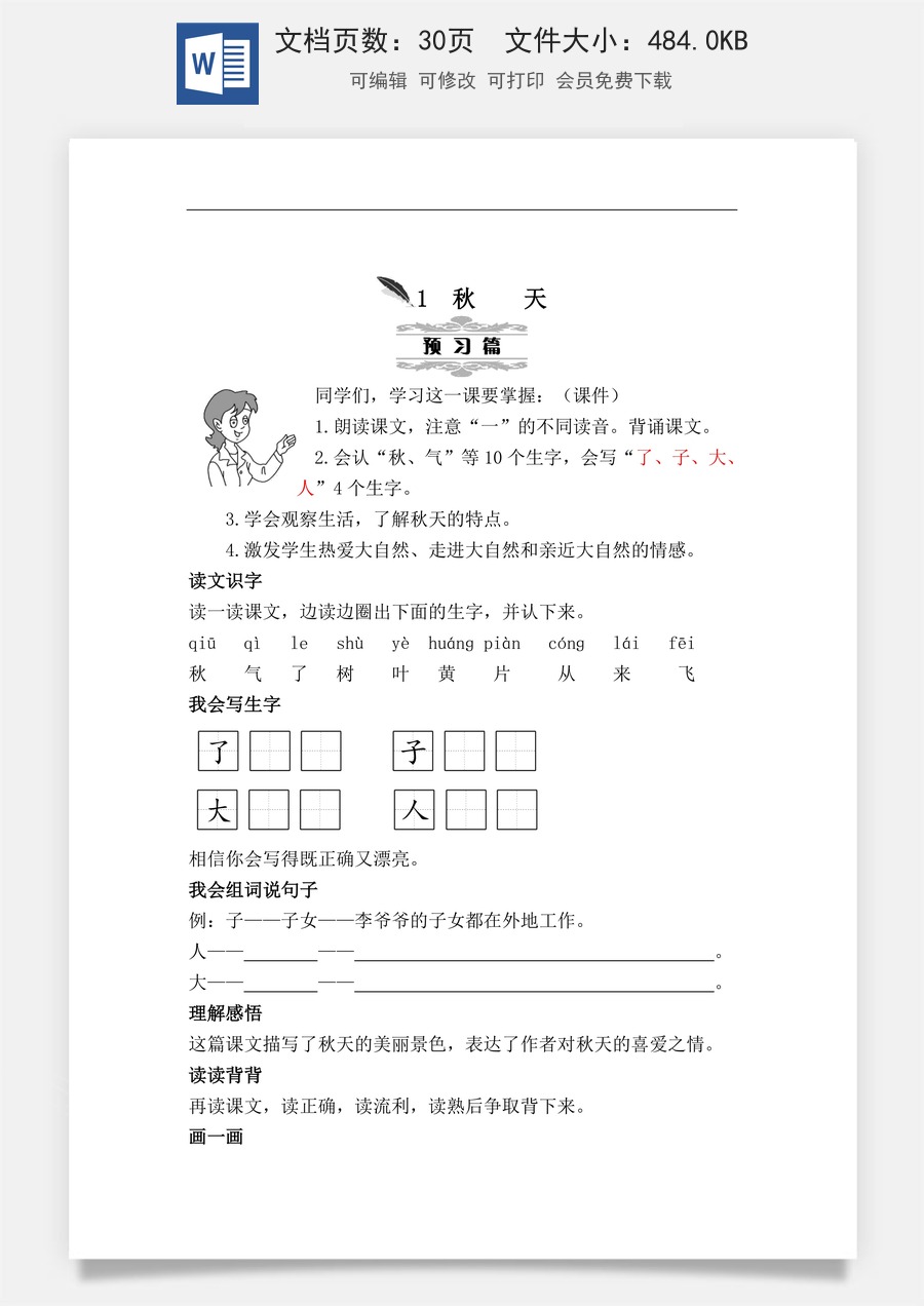 新版部编版小学语文一年级上册语文教案第五单元（教案）.doc