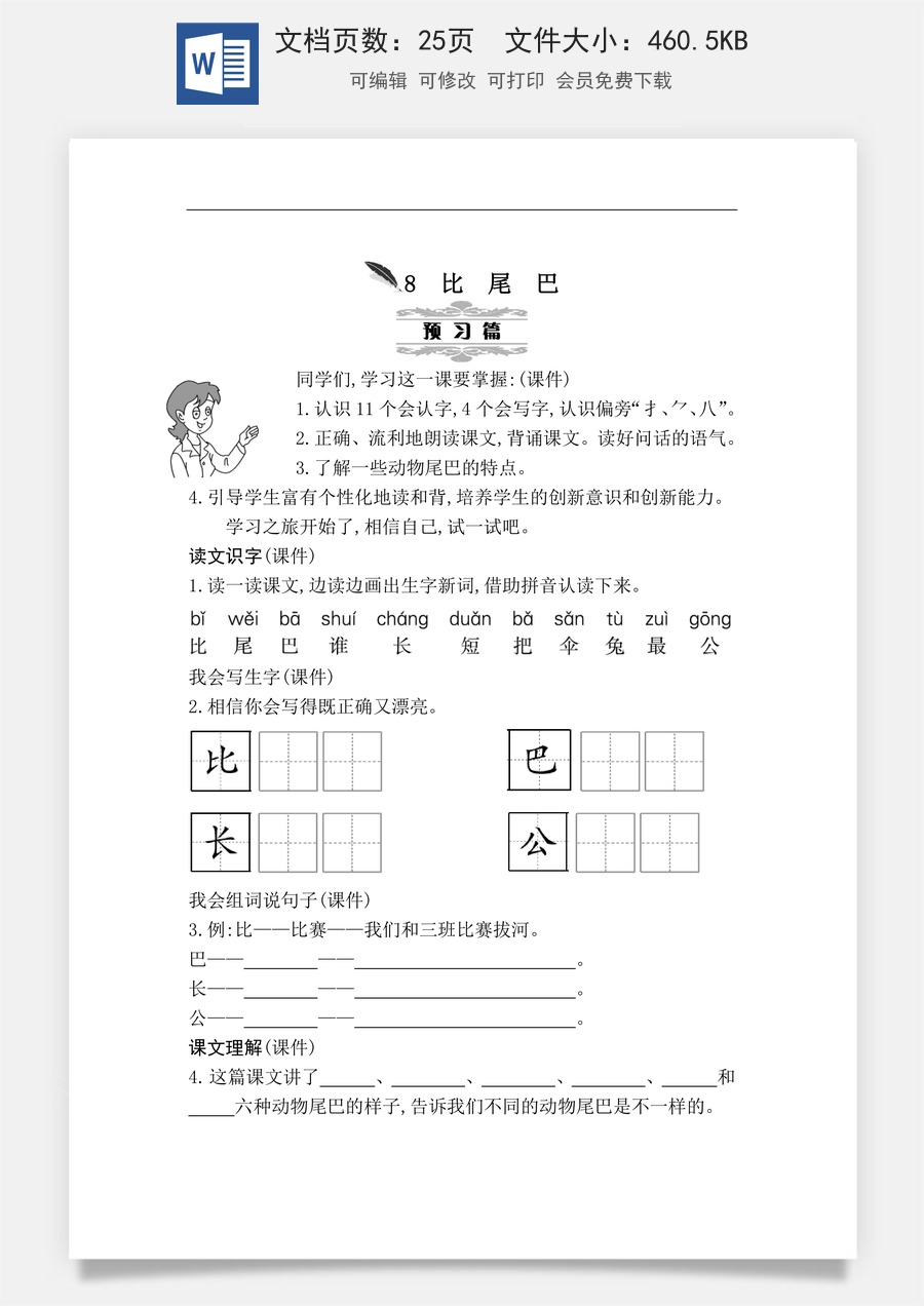 新版部编版小学语文一年级上册语文教案第八单元（教案）.doc