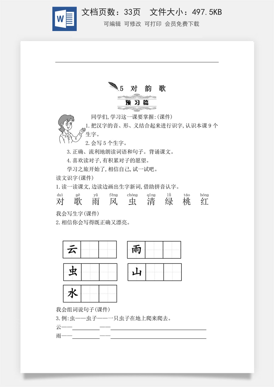 新版部编版小学语文一年级上册语文教案第六单元（教案）.doc