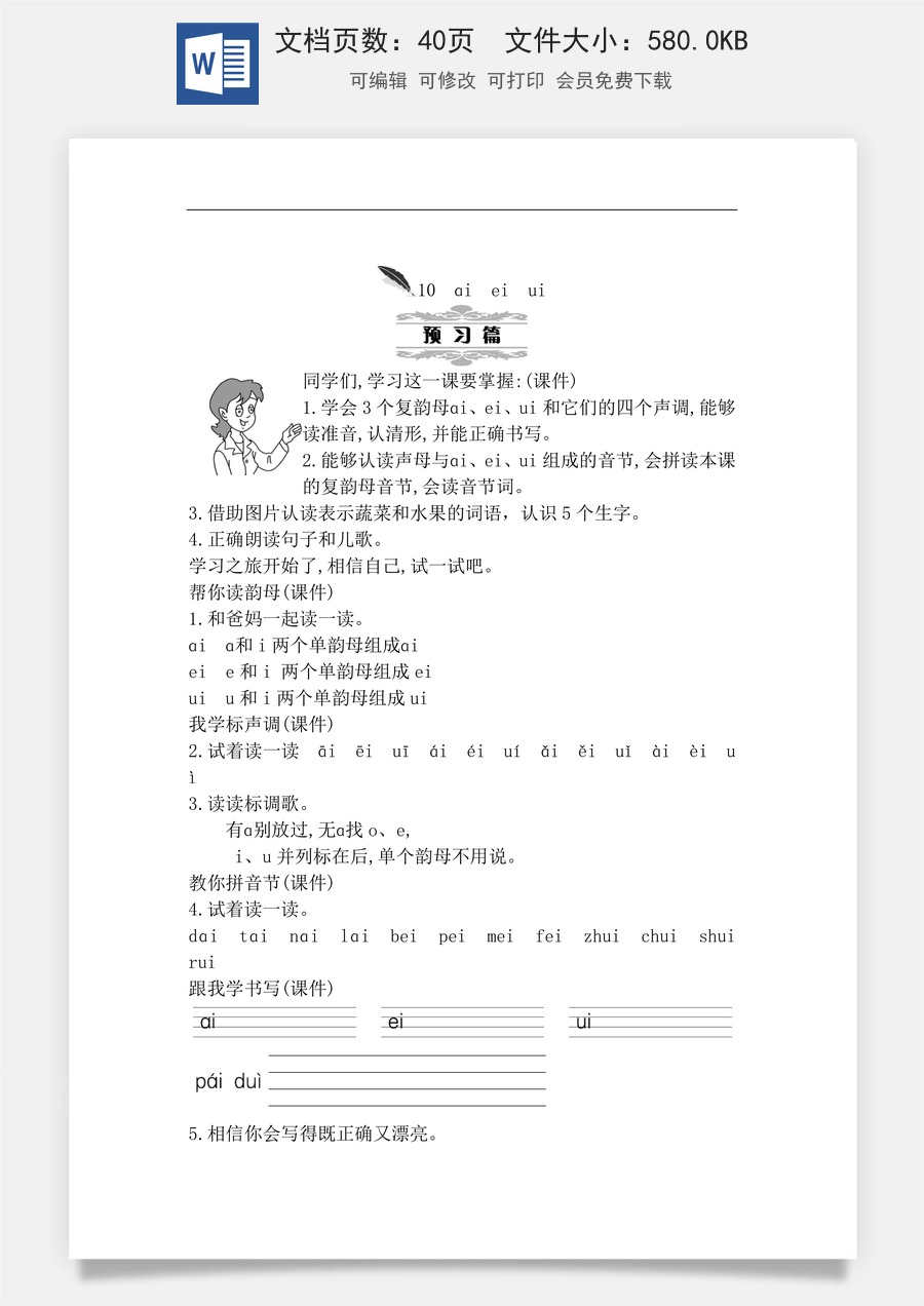 新版部编版小学语文一年级上册语文教案第四单元（教案）.doc