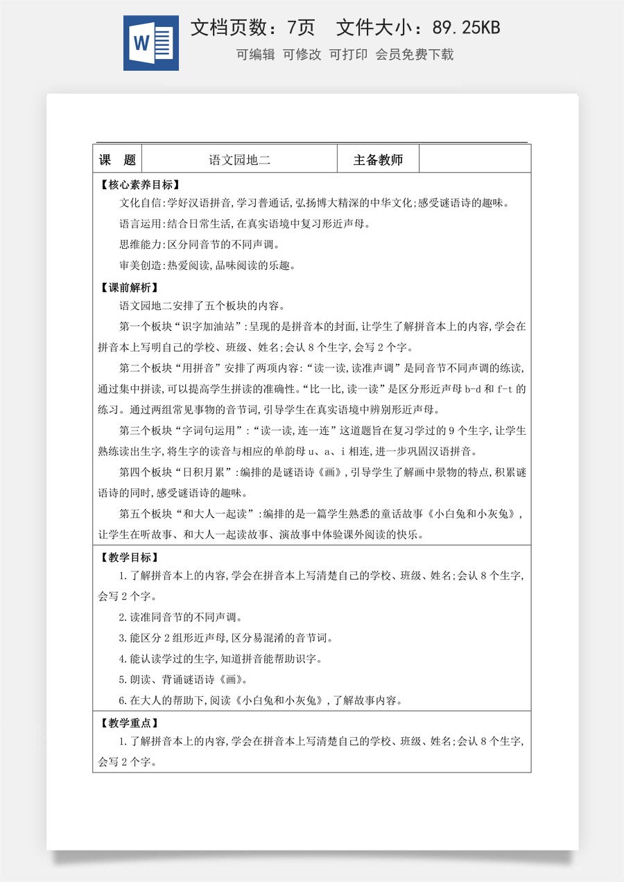 新版部编版小学语文一年级上册语文教案语文园地二【教案】.docx